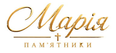 Памʼятники - Марія логотип
